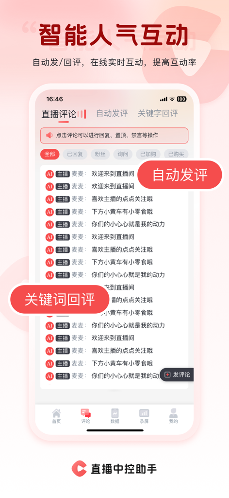Interface showing automated comment and keyword reply settings for TikTok Shop live streams.