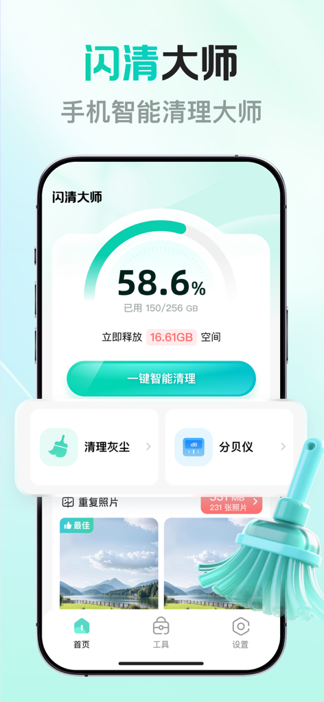 闪清大师-专业智能清理手机空间 - Interfaz de la aplicación móvil Flash Clean Master mostrando análisis de almacenamiento y funciones de limpieza inteligente