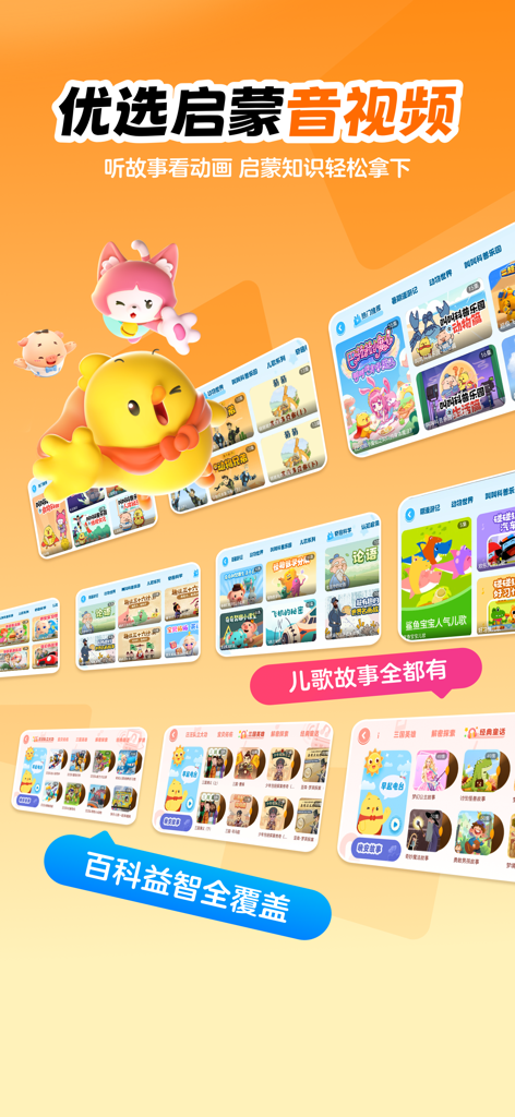 A vibrant screen from the Jiao Jiao Picture Books app displaying a wide selection of educational audio and video stories for children in Chinese.