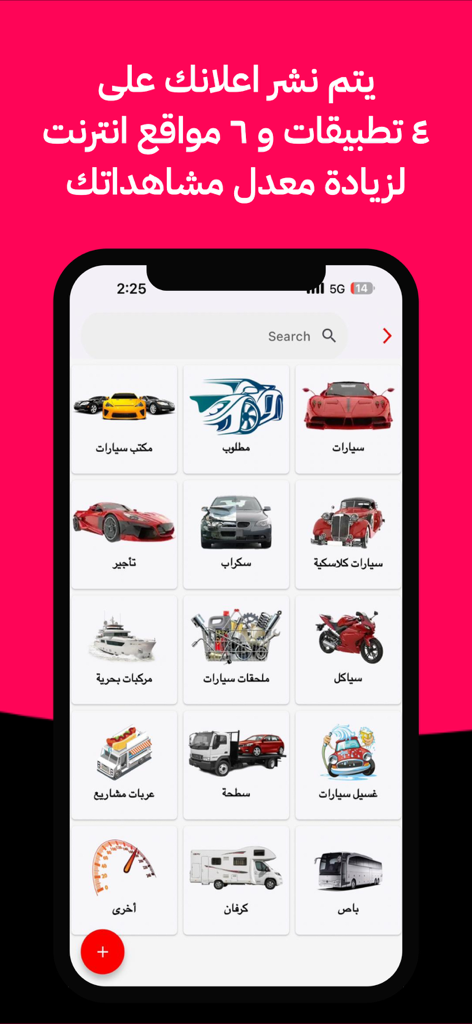 Alwaset الوسيط - Alwaset app screen displaying classified ad categories for vehicles and services in Arabic