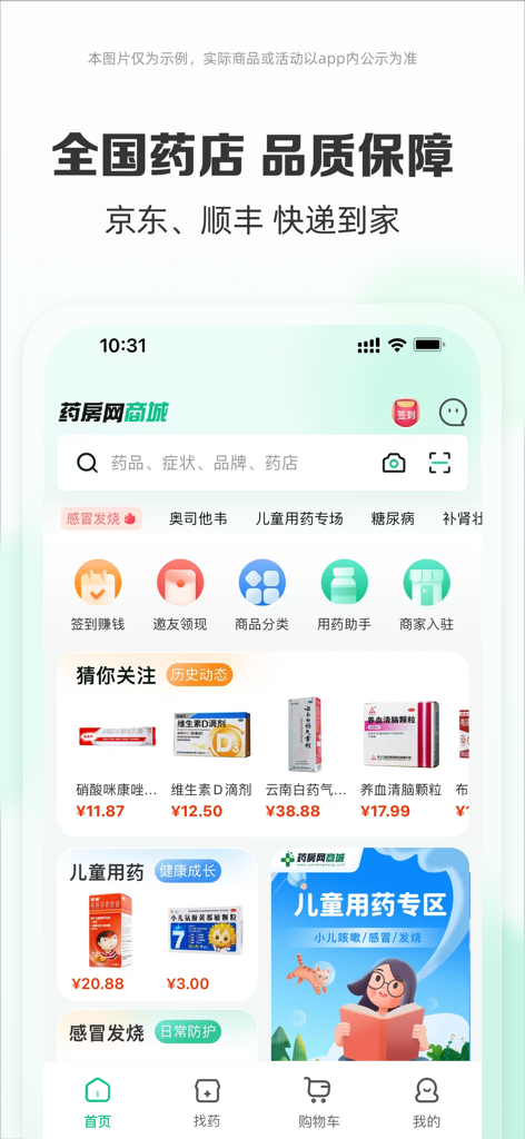 药房网商城-药店买药送药上门 - Página de inicio de la aplicación médica Yaofangwang con una barra de búsqueda, categorías de medicamentos y listados de productos con precios