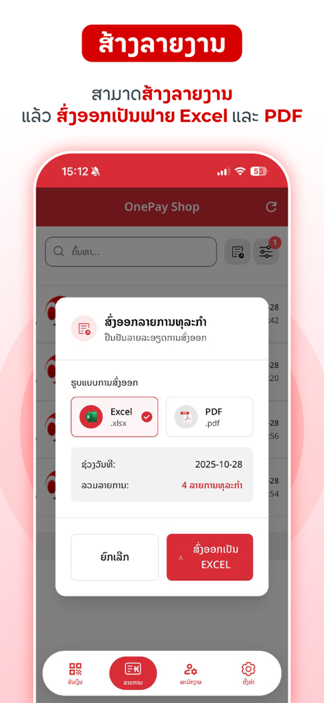 OnePay Shop - OnePay Shop mobile app screen showing options to export transaction reports as Excel or PDF files.