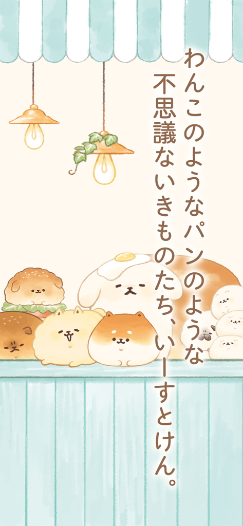 Cute bread-dog hybrid characters from the Yeasterken mobile game standing behind a bakery counter.
