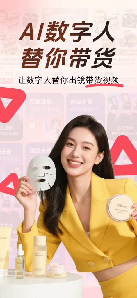 出单快剪-新手3秒成片带货神器 - KI-Avatar eines digitalen Menschen, der in einem E-Commerce-Video für Social-Media-Marketing zu sehen ist.