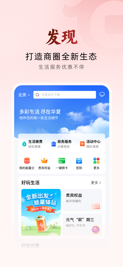 Hua Xia Bank app interface showing life services, utility payments, and membership benefits in the discovery section