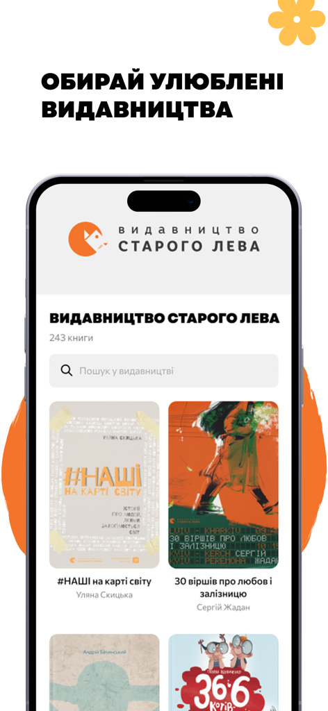 Читанка — книжки українською - Chytankaアプリのインターフェースを表示するスマートフォンの画面、ウクライナの出版社からの書籍リストが表示されています。
