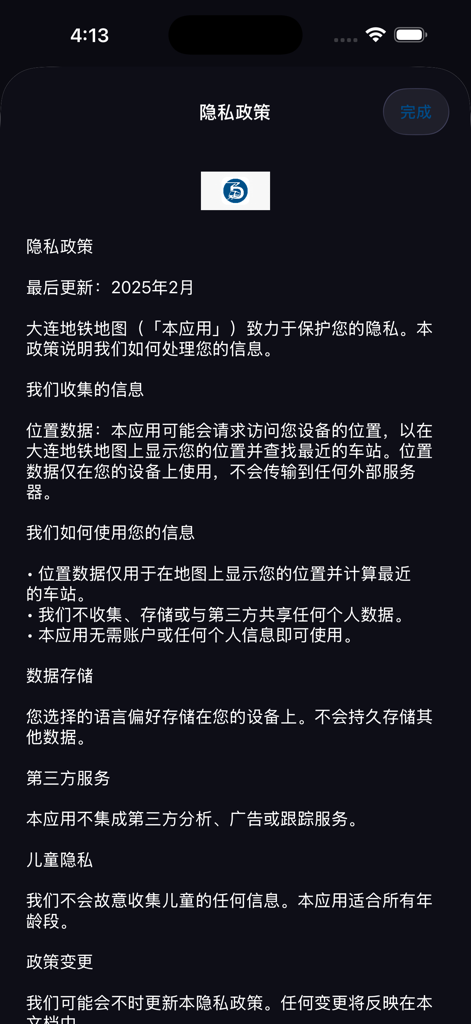 Metro Dalian Map - メトロ大連マップモバイルアプリケーションのプライバシーポリシーページ