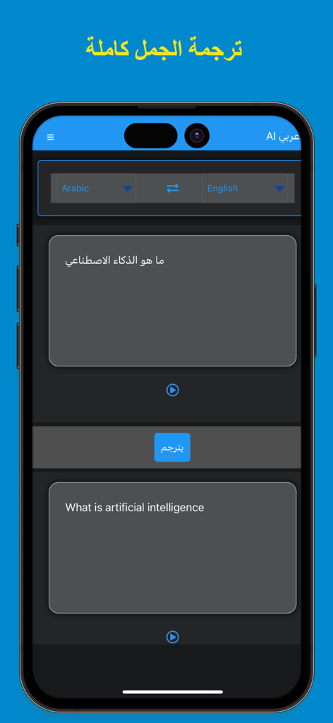 Arabic AI app translation feature showing Arabic to English sentence conversion.