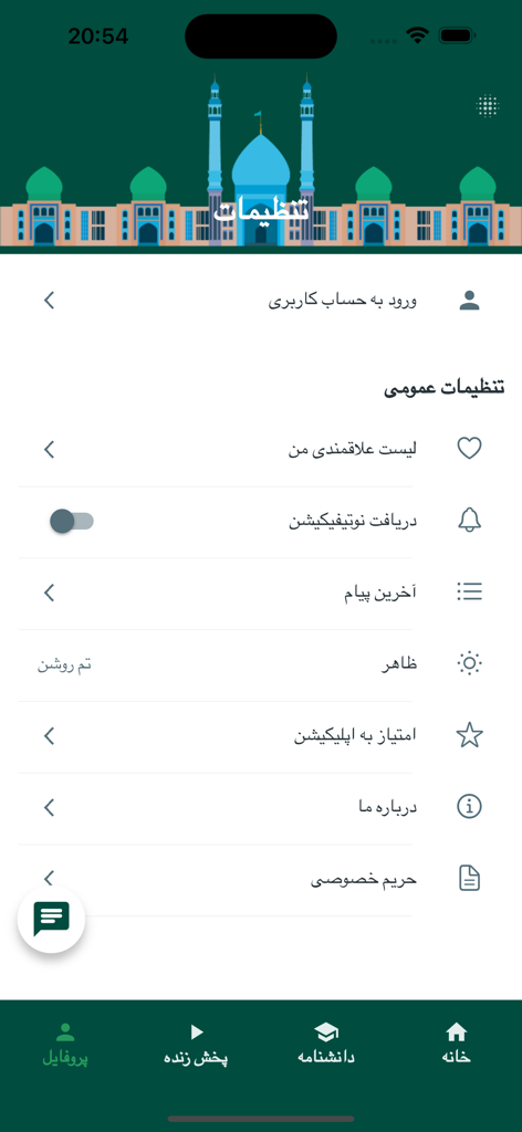 ペルシャ語のテキストとモスクのイラストを特徴とするマーレフ・スクールアプリの設定画面