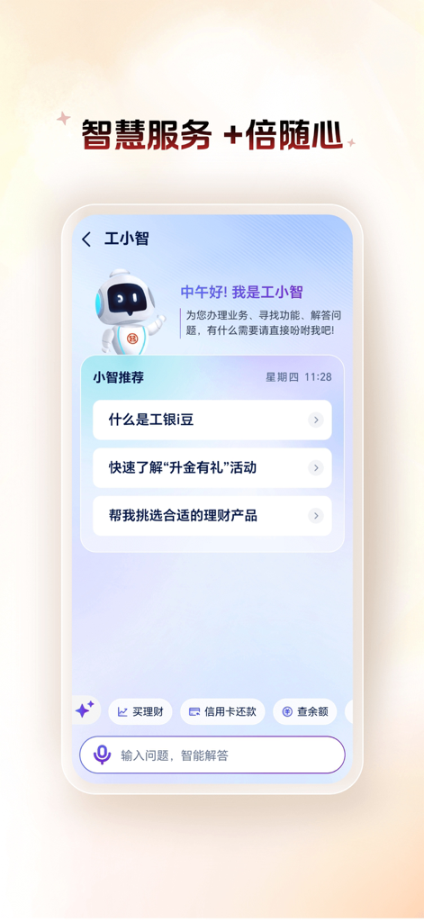 Screenshot of the ICBC mobile app featuring the Gong Xiao Zhi AI assistant for smart banking services.