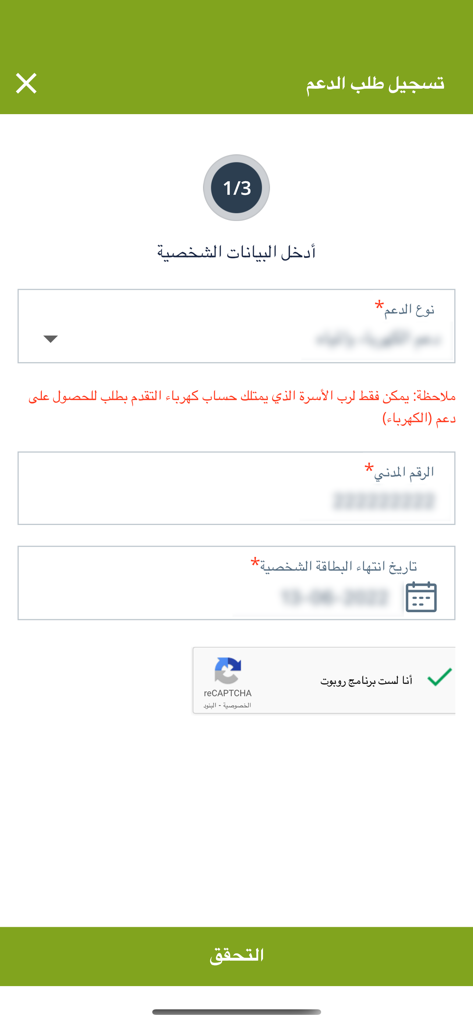 Il primo passo del modulo di registrazione nell'app del Sistema Nazionale di Sussidi per i cittadini dell'Oman.