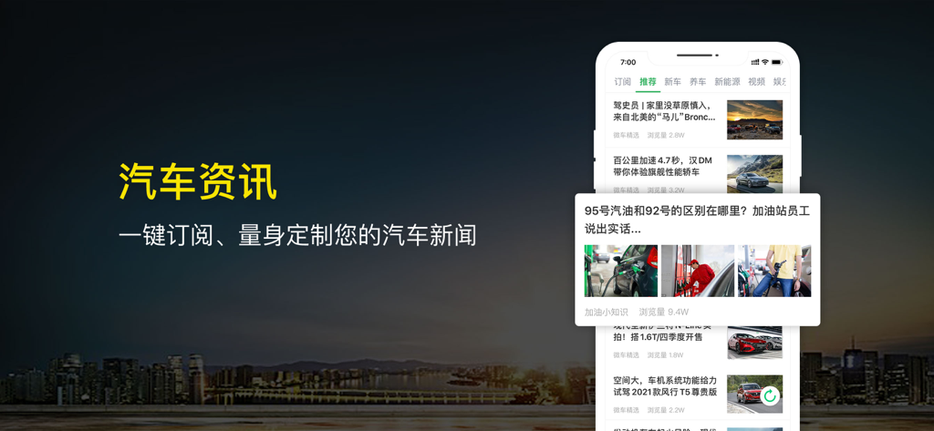 A mobile app interface from WeiChe featuring personalized automotive news and car information articles.