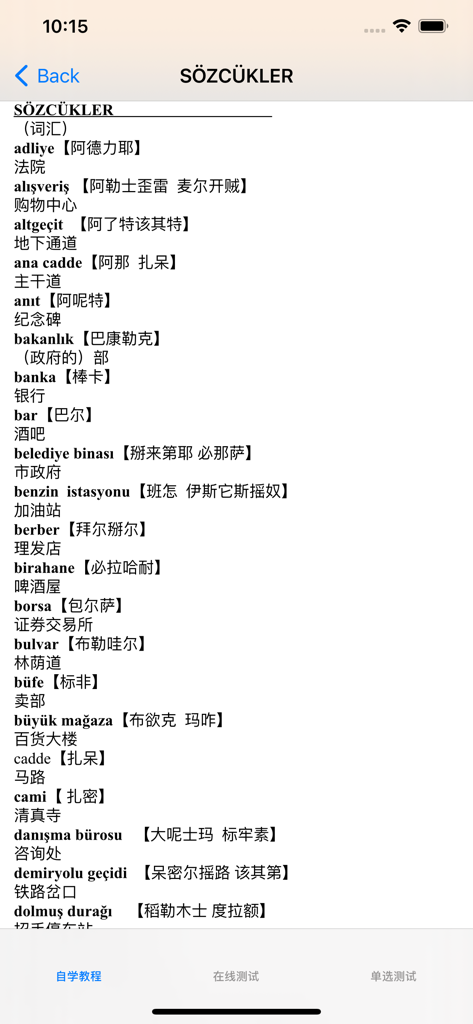 土耳其语学习大全 - Turkish vocabulary words with Chinese translations and pronunciations