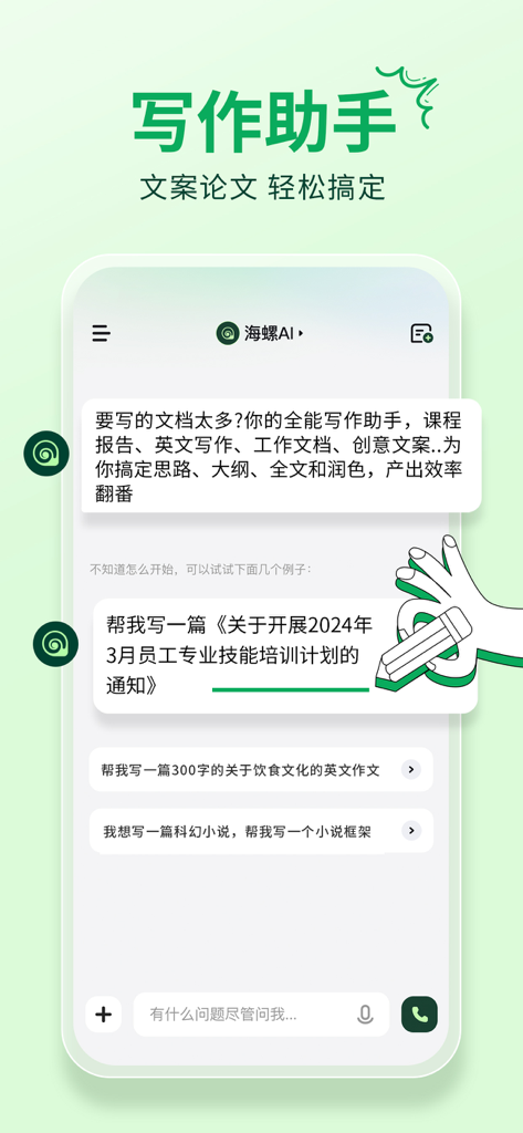 Interfaz de la aplicación móvil Hailuo AI que muestra la función de asistente de escritura para ensayos e informes.