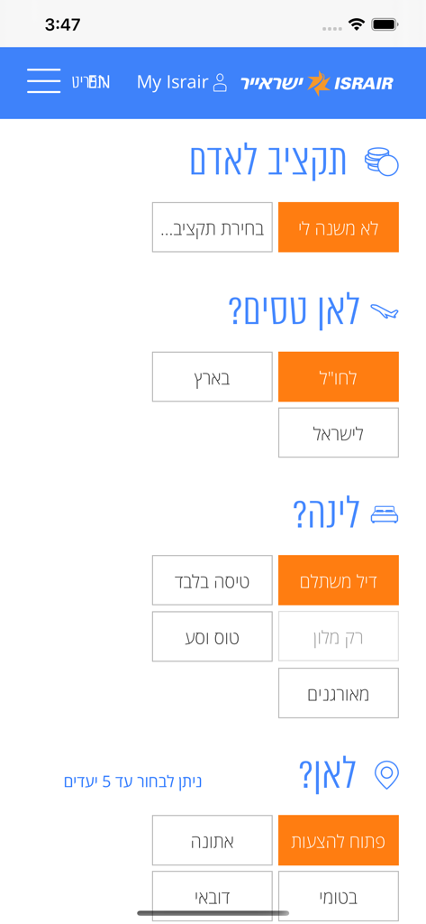 ישראייר - Israir mobile app search interface with travel filters in Hebrew