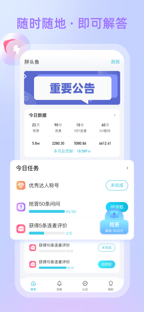 测测达人版 - Interfaz de la aplicación CeCe Master que muestra un panel diario con estadísticas del consultor y progreso de tareas para expertos en astrología y psicología.