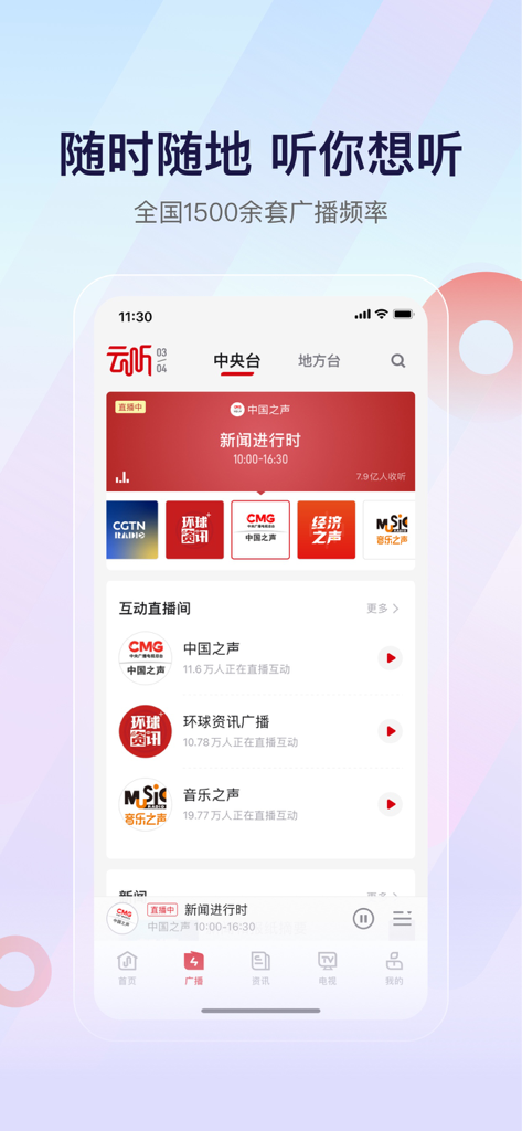 Yun Ting mobile app interface displaying various Chinese radio stations and live news broadcasts