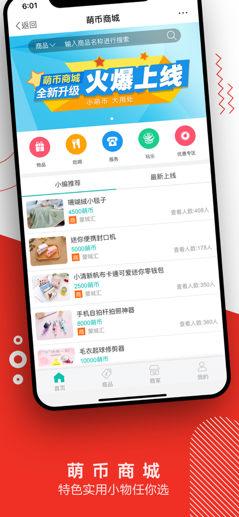 蒙城汇APP积分商城屏幕，展示蒙特利尔华人社区的各种生活方式产品和类别。