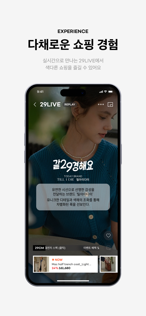 L'application 29CM propose une fonctionnalité de shopping en direct présentant une marque de mode en direct
