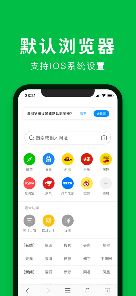 极速浏览器-安全快速上网 - Página de inicio de la aplicación Speed Browser con marcadores para sitios web chinos populares y opciones de integración del sistema iOS.