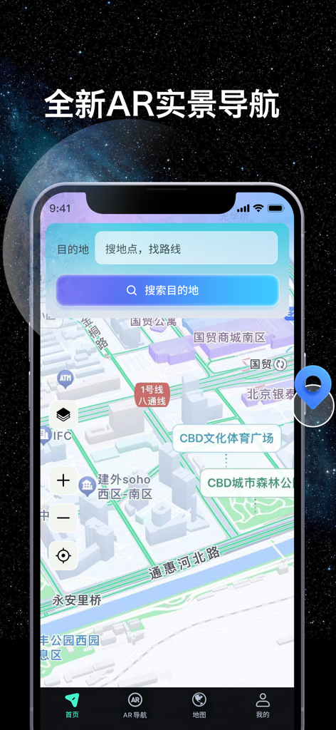神舟地球导航 - AR导航指引，实时路线 - Shenzhou Earth Navigation mobile app interface showing a 3D urban map and destination search bar
