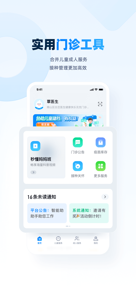 白豆医生 - A mobile dashboard of the White Bean Doctor app featuring vaccine inventory and clinic management tools