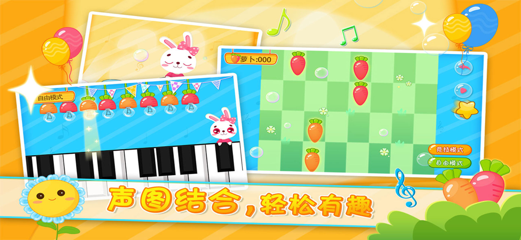 儿童音乐游戏-模拟弹奏钢琴谱小游戏 - Interactive music learning app for kids featuring a virtual piano and rhythm mini games