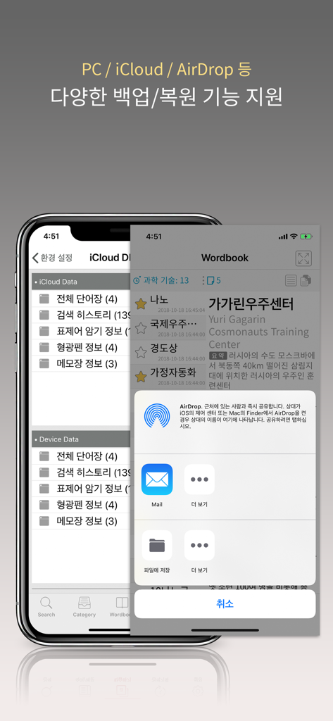 박문각 시사상식 2018 - 韓国学習アプリのインターフェース。iCloudへのデータバックアップやAirDropでの共有オプションが表示されています。