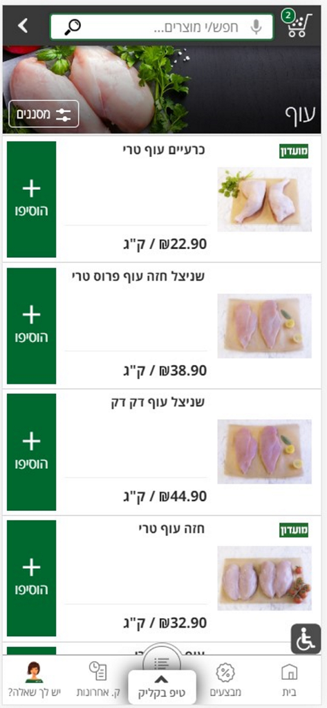 טיב טעם בקליק - Mobile screen of the Tiv Taam Click app showing a list of fresh chicken products with prices and add to cart buttons