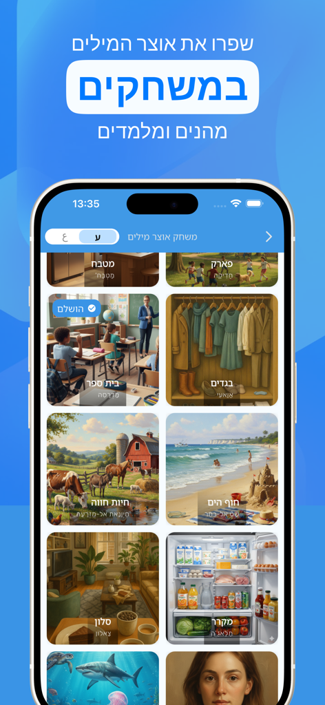 Mobile screen showing various Arabic vocabulary learning categories in the Basma app