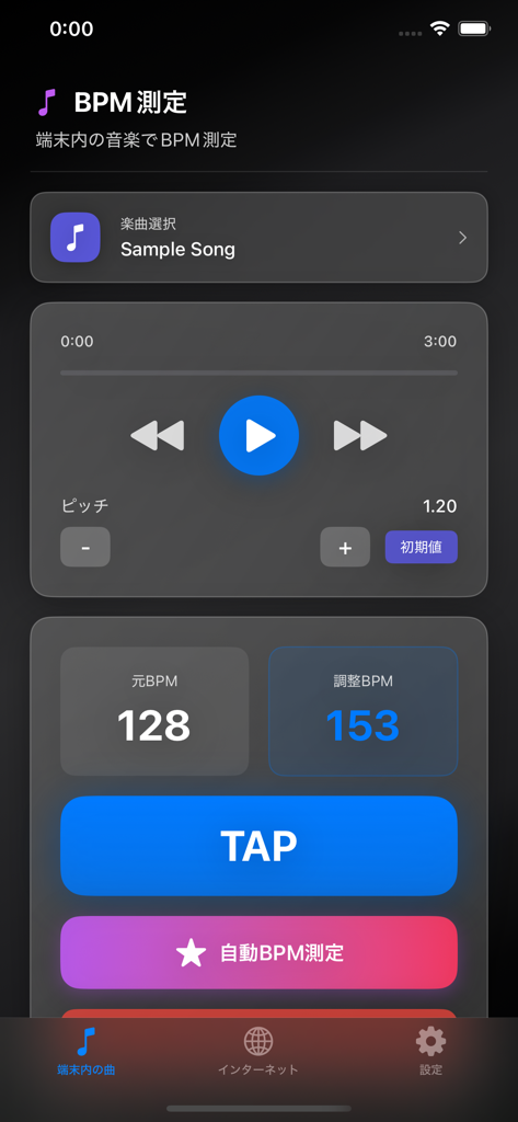 BPM Measure: Tap & Analyzer - BPM測定アプリのインターフェース。タップテンポボタンと手動ピッチ調整機能が表示されています。