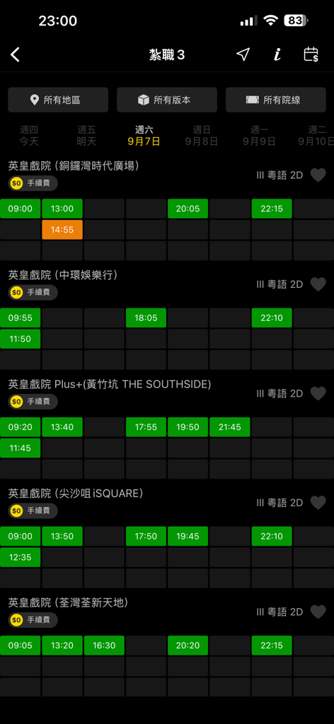 A list of movie showtimes and cinema locations in the Hong Kong Movie mobile application.