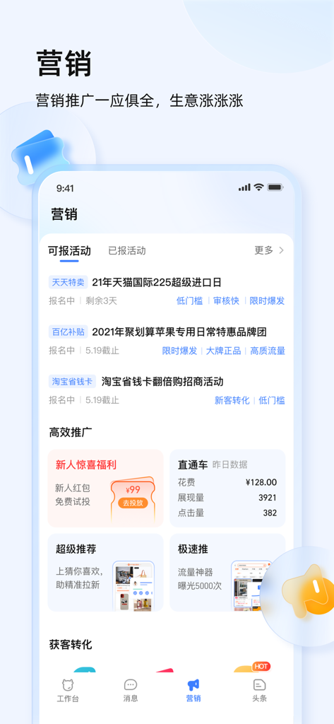 Marketing and promotion management interface in the Qianniu merchant app for Taobao and Tmall sellers