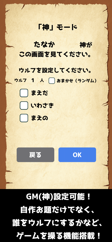 Spielleiter-Oberfläche in der Word Wolf App zur Auswahl des Wolf-Spielers und zur Steuerung der Spieleinstellungen