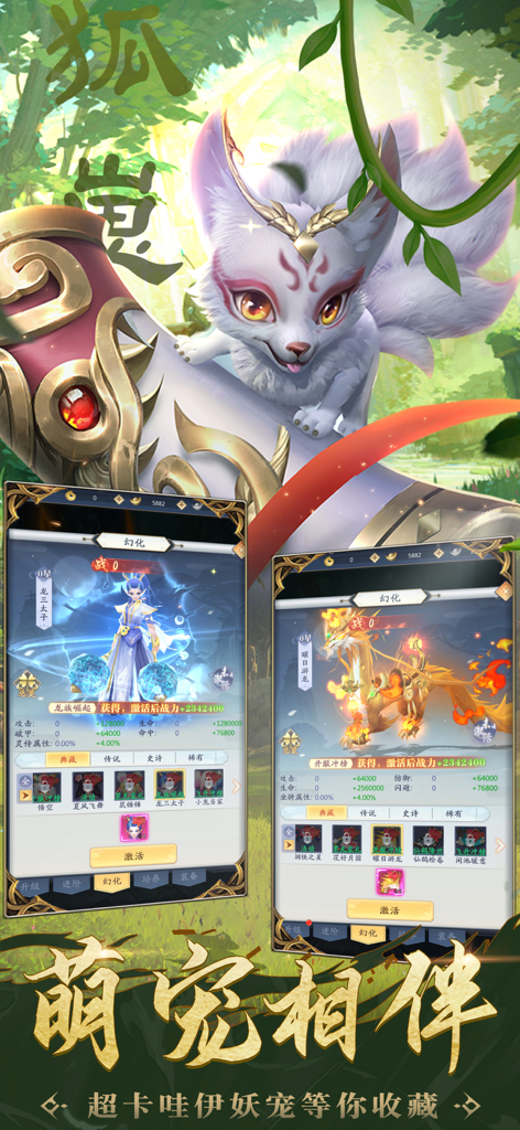 封神异世录 - Un personaje zorro blanco y pantallas de interfaz vertical que muestran la colección de personajes y mascotas míticas en el RPG móvil Chronicles of the Investiture of the Gods.