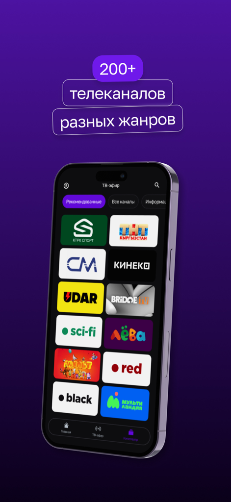 Mega|TV - MegaTV app interface on a smartphone showing a grid of over 200 live TV channels in various genres