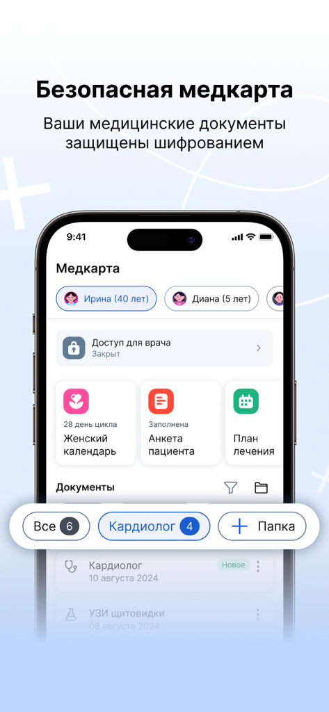 МедТочка – запись к врачу - MedTochka app screenshot showing a secure digital medical card with family profiles and health tracking features