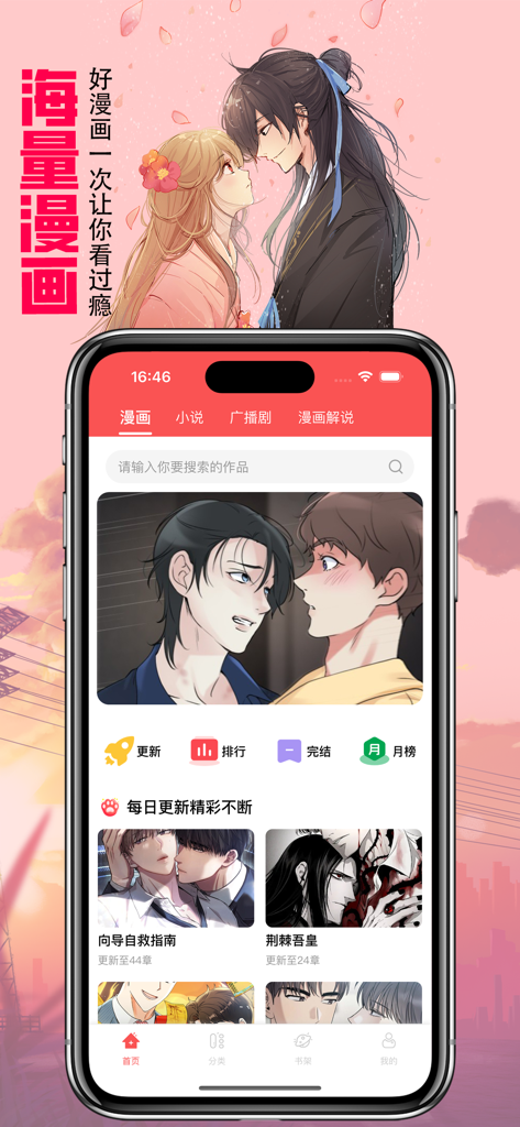 Home screen of the Manhua Daquan app featuring a variety of digital Chinese and Korean comics