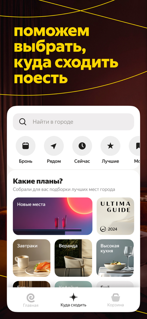 Yandex Eats: food delivery - Yandex Eats mobile app screen for discovering restaurants and curated dining collections