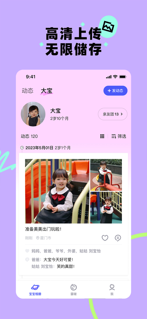 蛋啵 - 宝宝版美图秀秀 - A mobile app interface of Danbo showing a private baby photo feed and milestone tracking