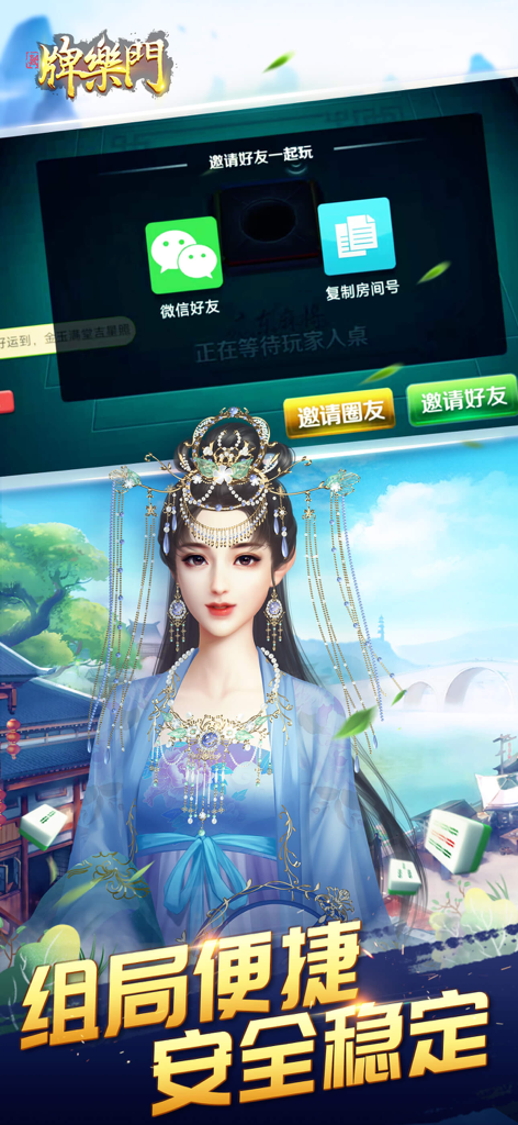 Pai Le Men Mahjong app screenshot featuring a character in traditional Chinese dress and a menu to invite friends via WeChat