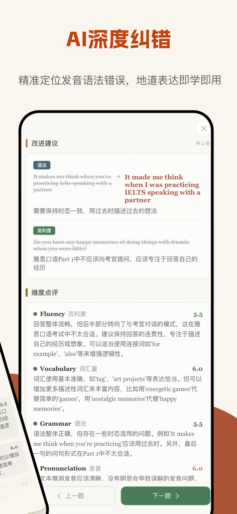 雅思口语-Talkaa IELTS考试真题英语模考定制答案 - Talkaa IELTS app interface displaying AI powered speaking feedback and band scores for grammar and fluency