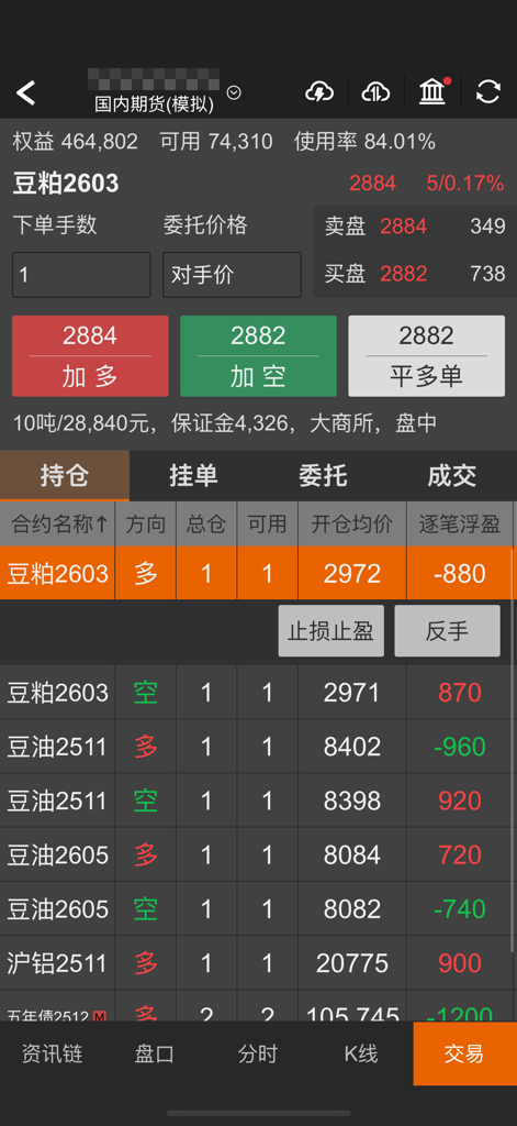 Uma interface móvel do aplicativo Wenhua Suishenxing mostrando um painel de negociação de futuros com listas de contratos e detalhes de posição.