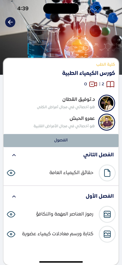 PreX Application - Course curriculum page in the PreX education app showing chapters and instructors for a medical chemistry class