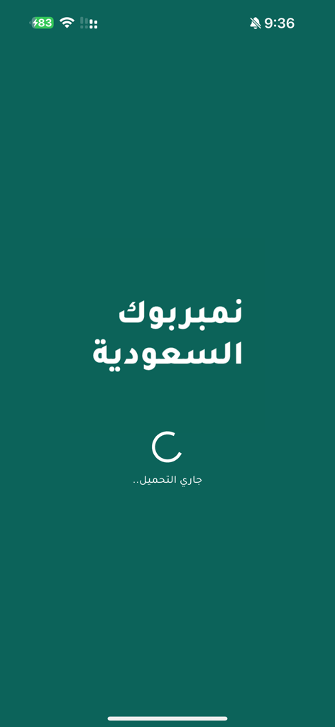 Number Book Saudi Arabia app splash screen with loading spinner
