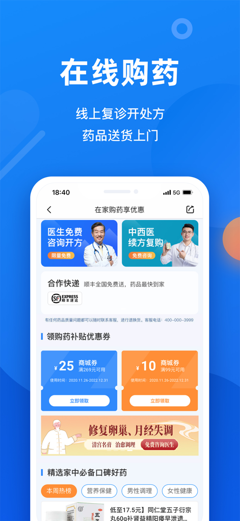 Screenshot of the Weimai mobile app showing the online medicine purchasing interface with doctor consultations and prescription delivery services.