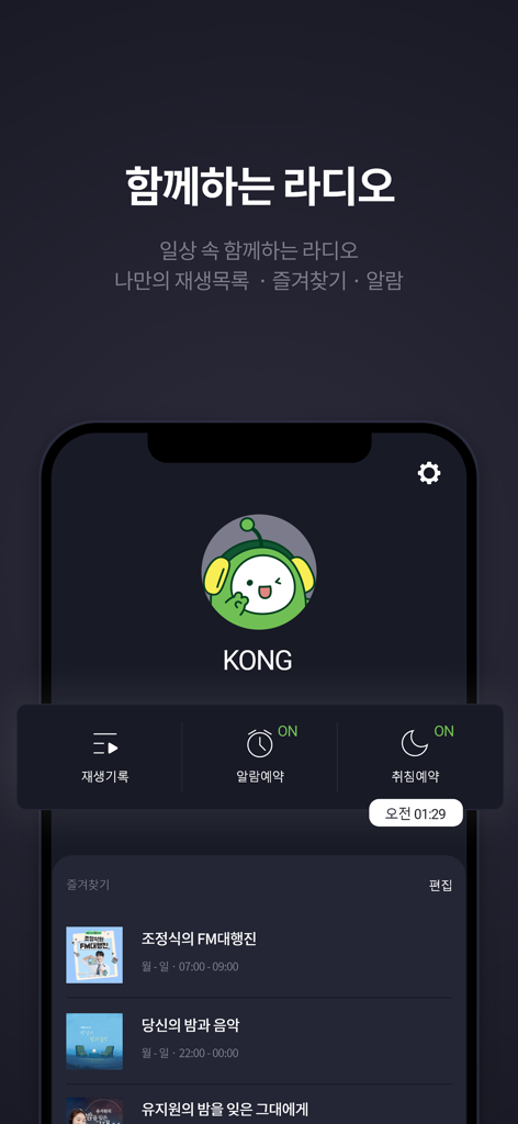Benutzeroberfläche der KBS KONG Mobile App mit Favoriten und Funktionen für Radioprogramme.