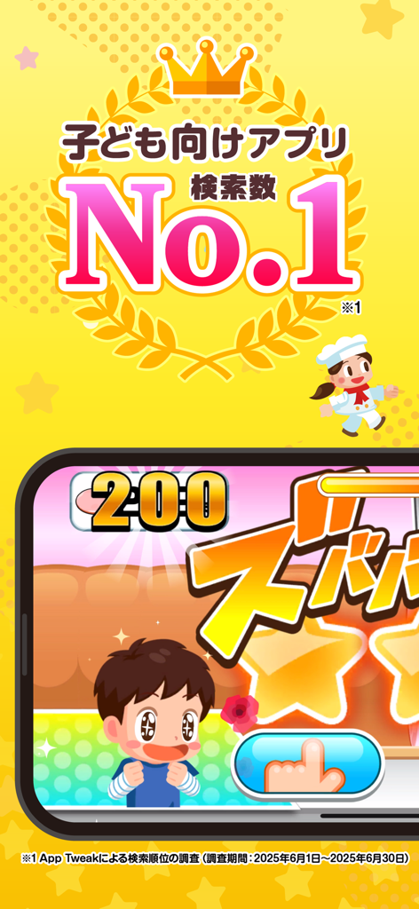 ごっこランド-子供が楽しめる お店屋さん・料理ゲーム・知育 - Gokko Land가 어린이에게 가장 많이 검색되는 앱임을 보여주는 광고