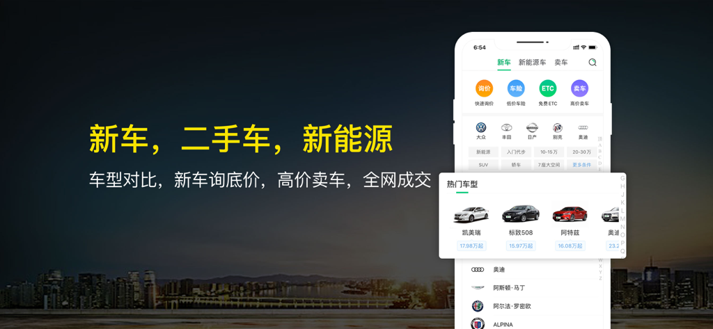 微车-查违章 - WeiChe app interface for new and used car price comparisons and sales in China