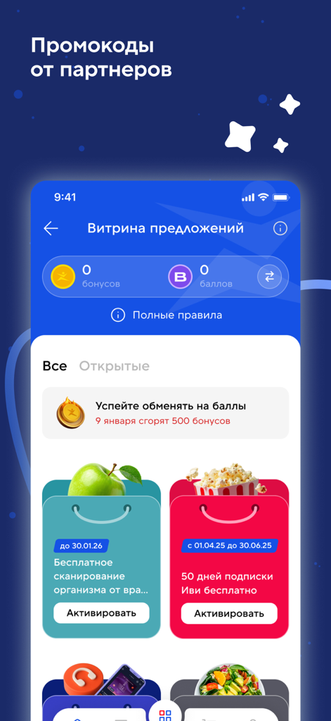 Sportmaster app interface displaying partner promo codes and loyalty point rewards